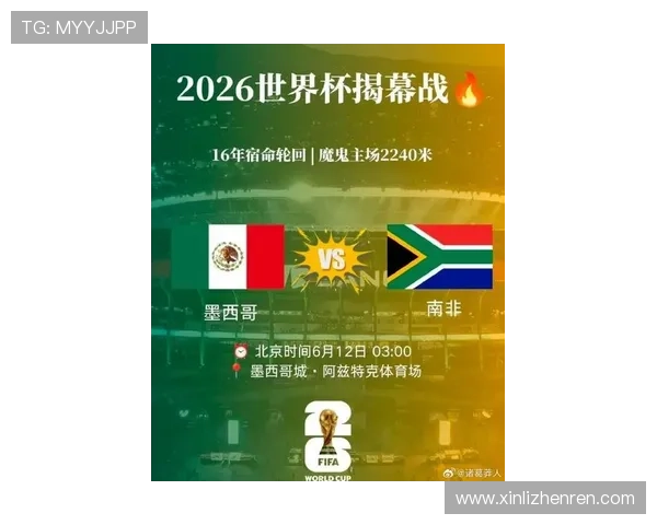 2026年世界杯墨西哥对阵南非的双方战绩统计及比赛走势预测 2026年世界杯墨西哥对阵南非的双方战绩统计及比赛走势预测